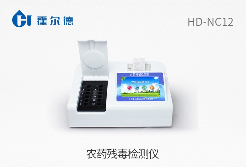 農(nóng)藥殘毒檢測儀