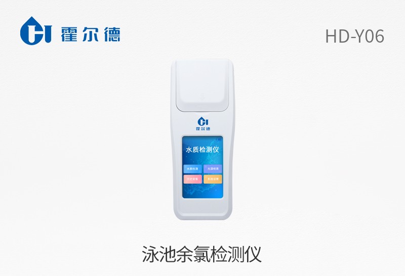 泳池余氯檢測儀