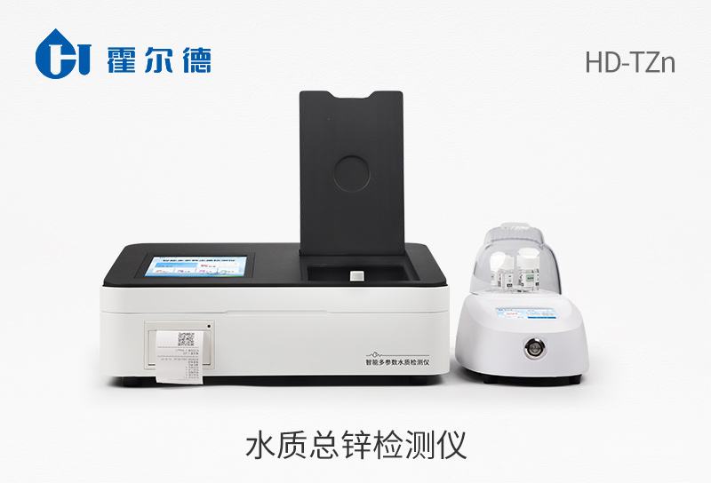 水質總鋅檢測儀