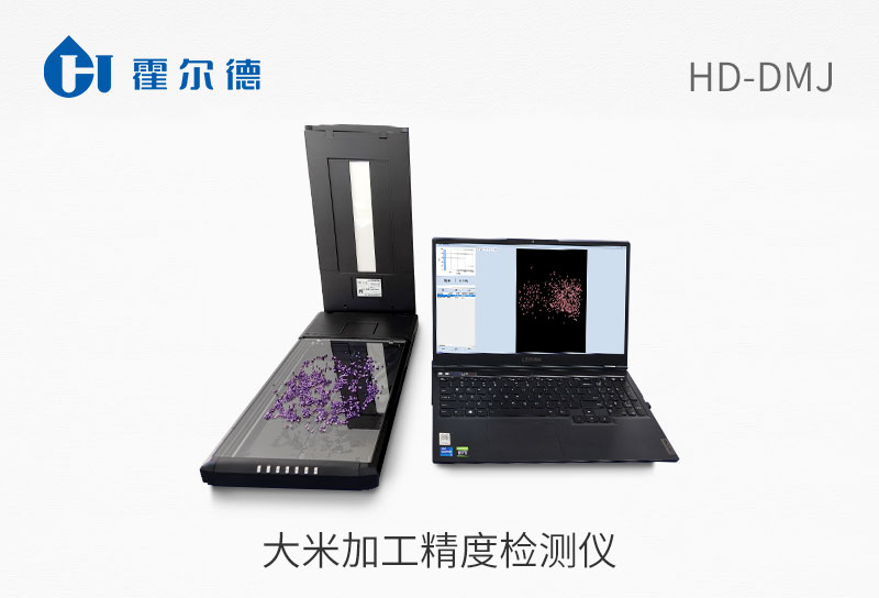 大米加工精度檢測儀