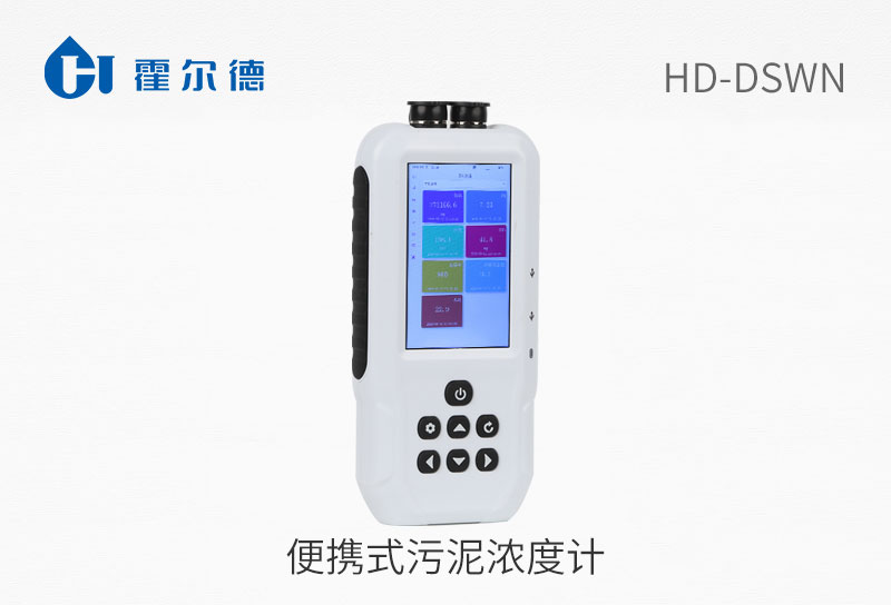 便攜式污泥濃度計(jì)