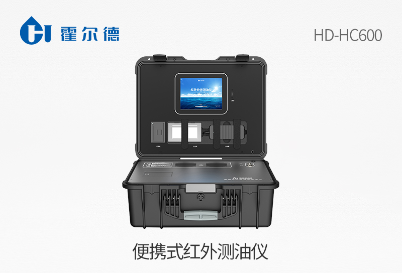 便攜式紅外測(cè)油儀