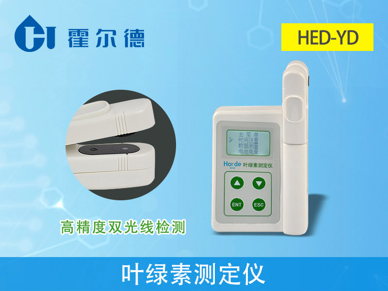 淺析四種葉綠素測(cè)定方法