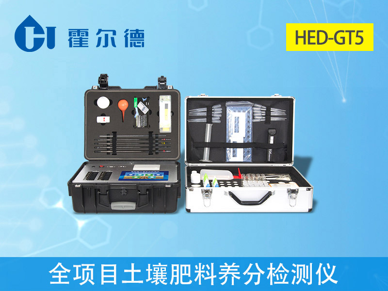 土壤肥料養(yǎng)分快速測(cè)試儀