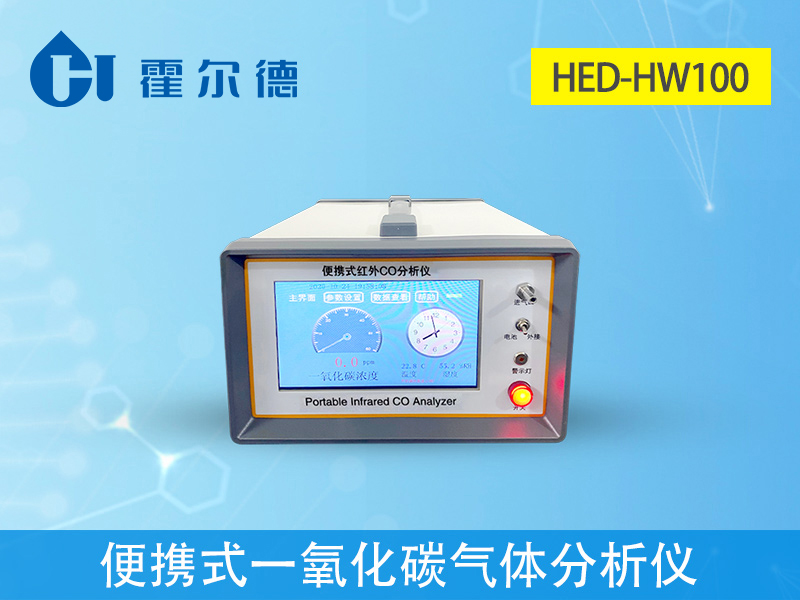霍爾德便攜式一氧化碳?xì)怏w分析儀，可提供準(zhǔn)確數(shù)據(jù)